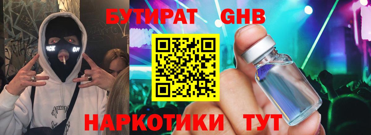 БУТИРАТ бутик Серпухов