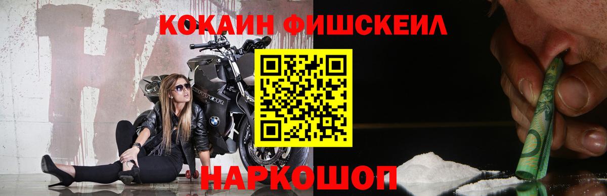 Cocaine Fish Scale Серпухов