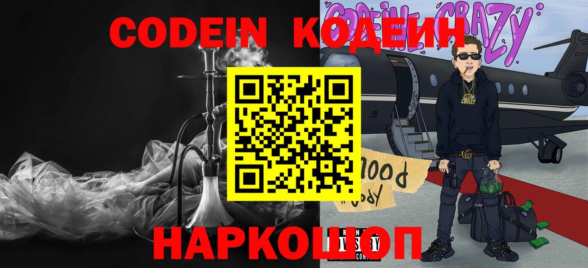 Codein Purple Drank  Кодеиновый сироп Lean напиток Lean (лин)  Вход с VPN  где можно купить наркотик  Серпухов 