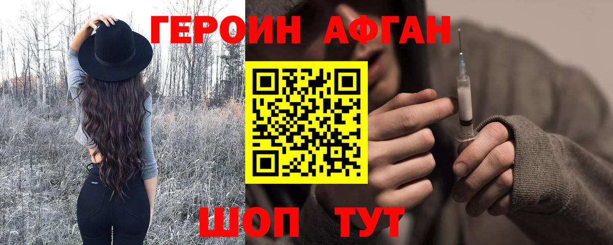 Героин белый Серпухов