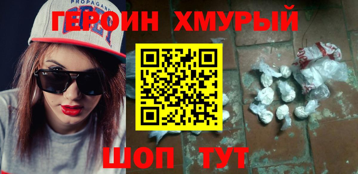 Серпухов  ГЕРОИН герыч  ГЕРОИН  Вход с VPN 
