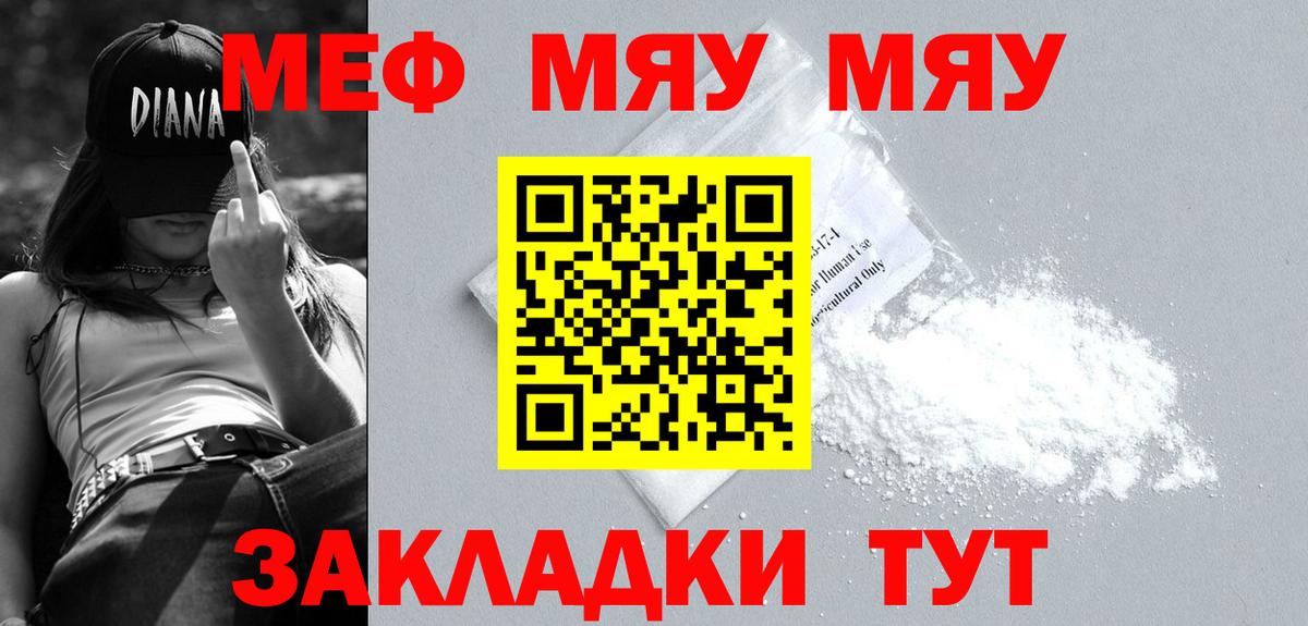 Меф мяу мяу кристаллы Серпухов